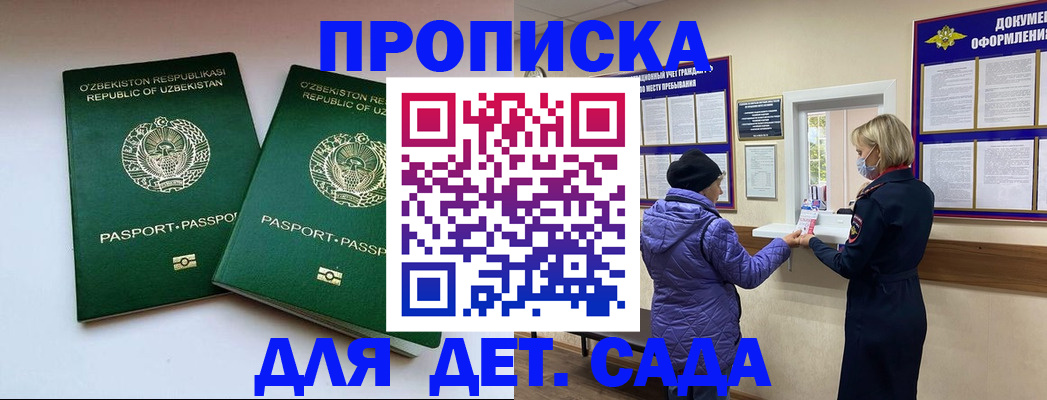 прописка для школы в Данилове